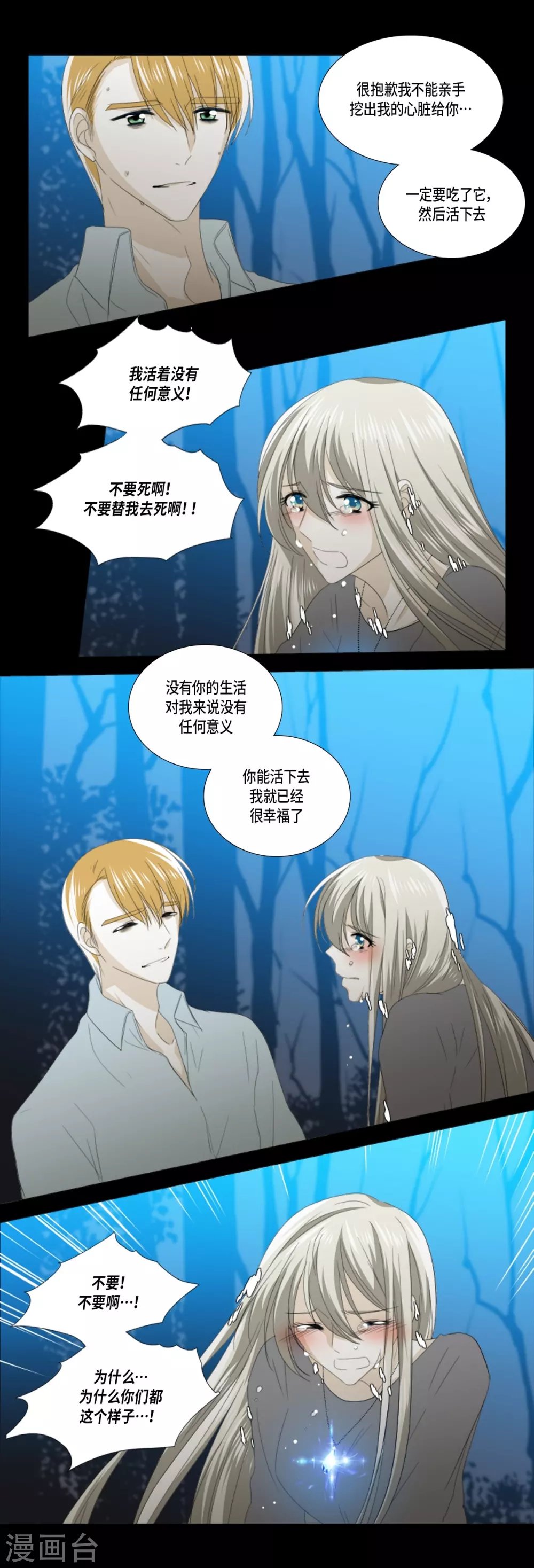 第39话 我爱你，梅林