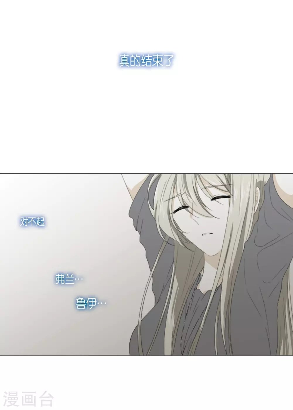 最终话 如果我们没有相遇