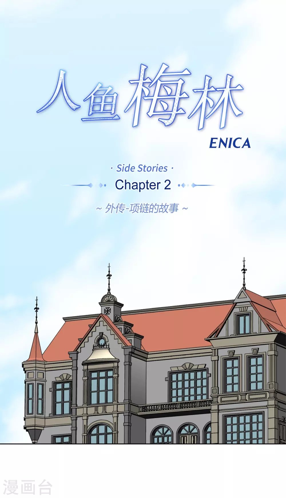 外传2 项链的故事