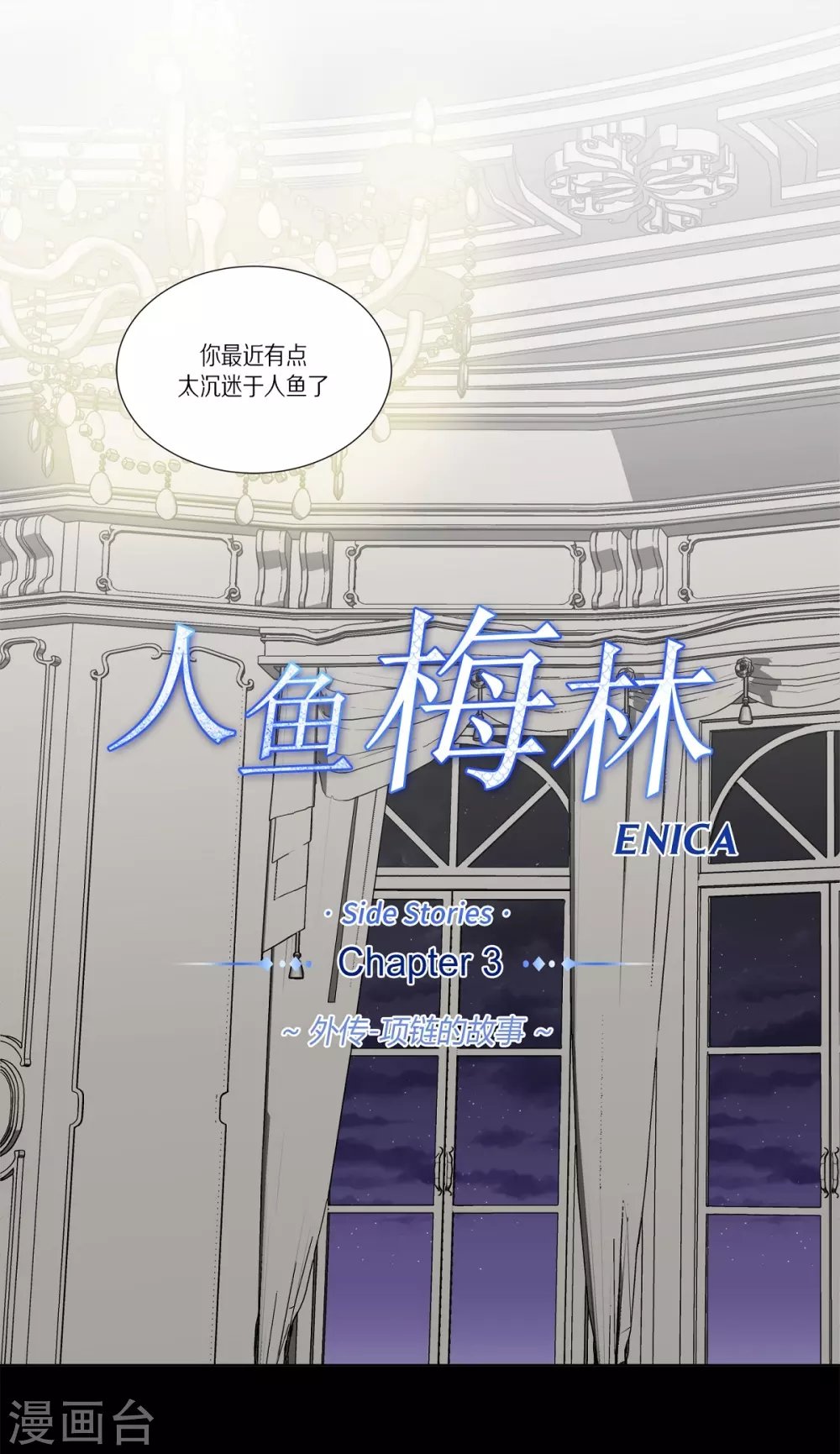 外传3 项链的故事