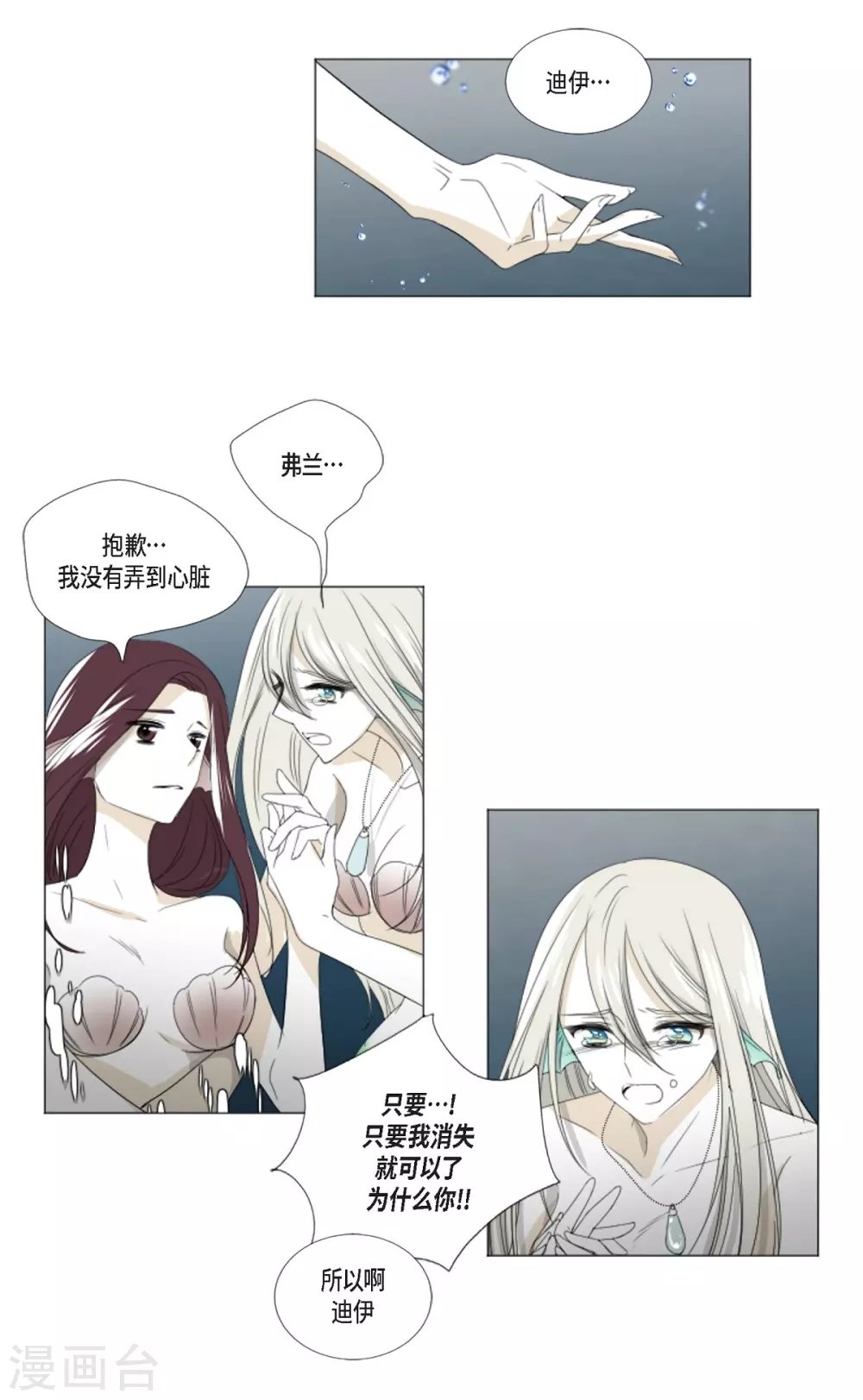 第4话 吃我的心脏吧