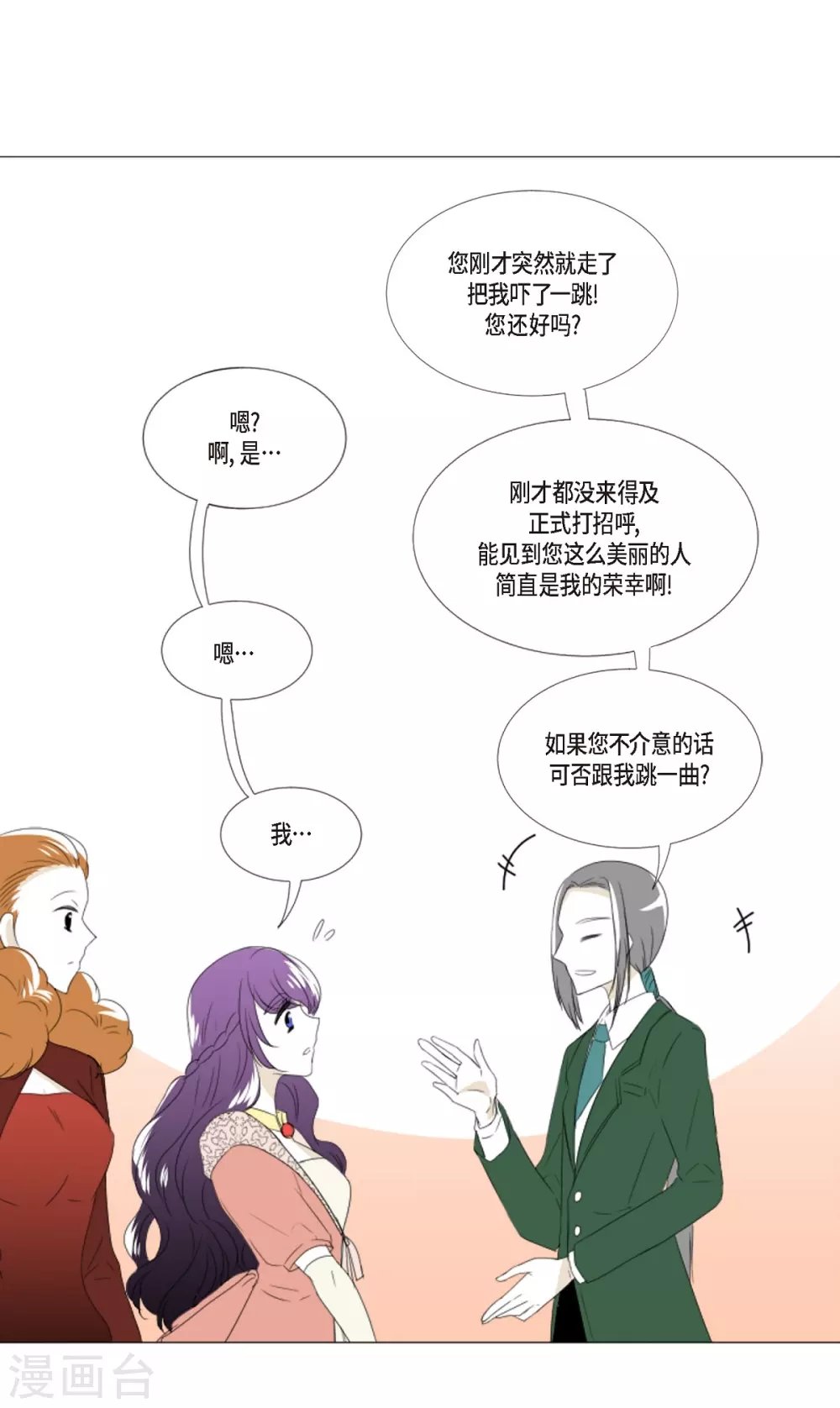 第6话 舞会