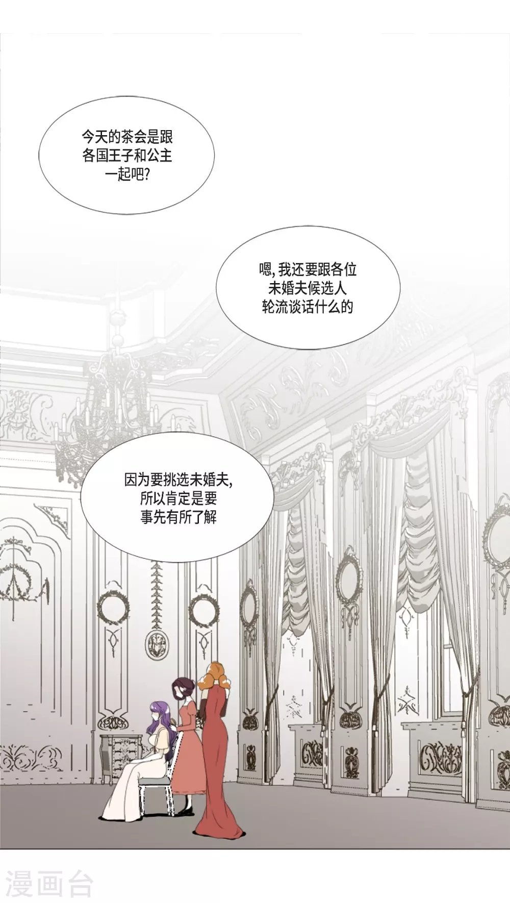 第8话 挑选未婚夫