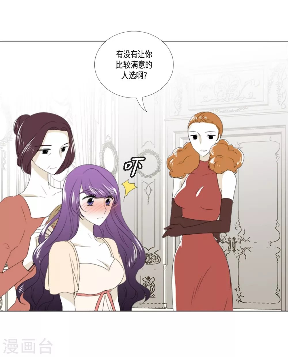 第8话 挑选未婚夫