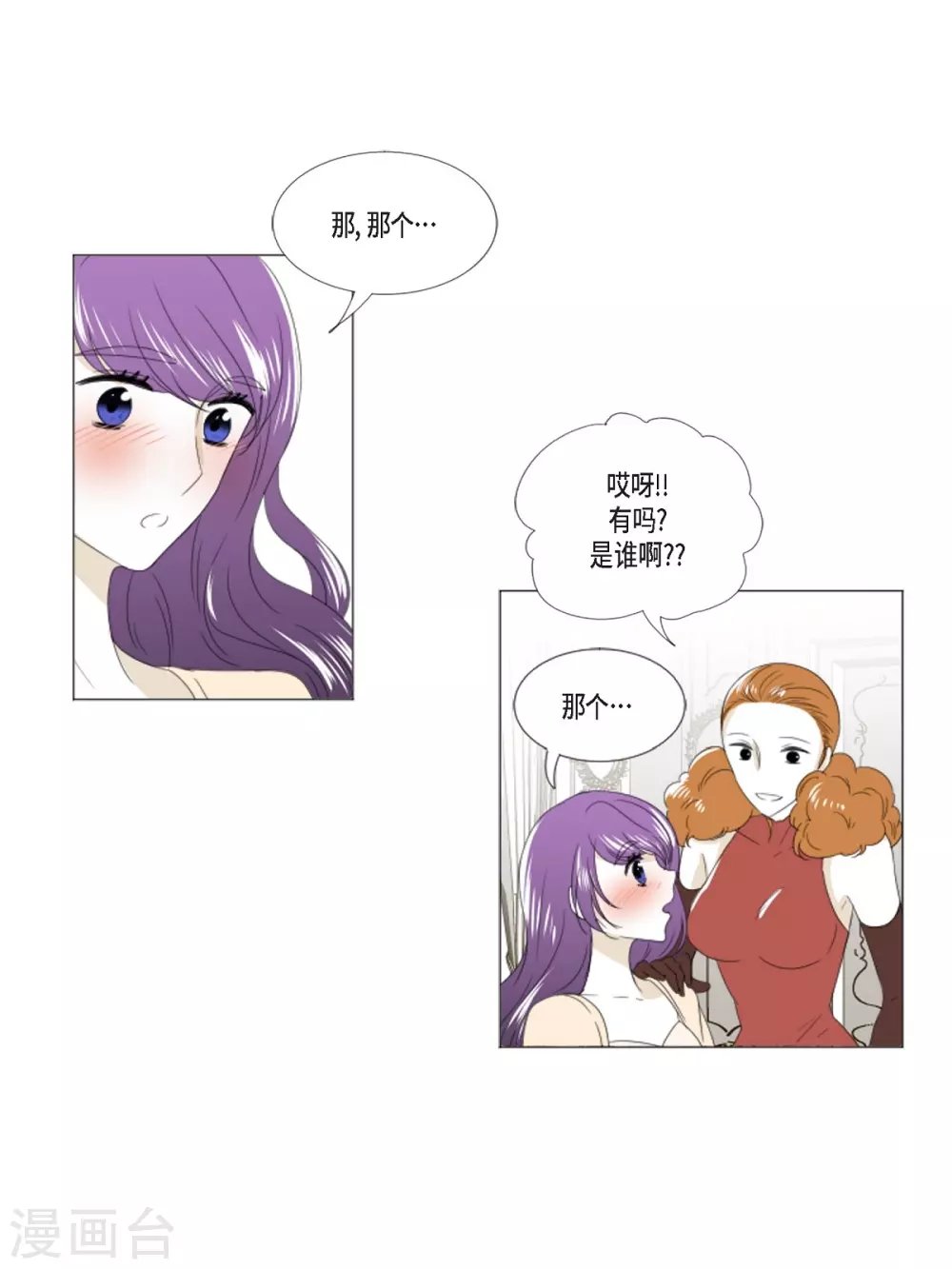 第8话 挑选未婚夫