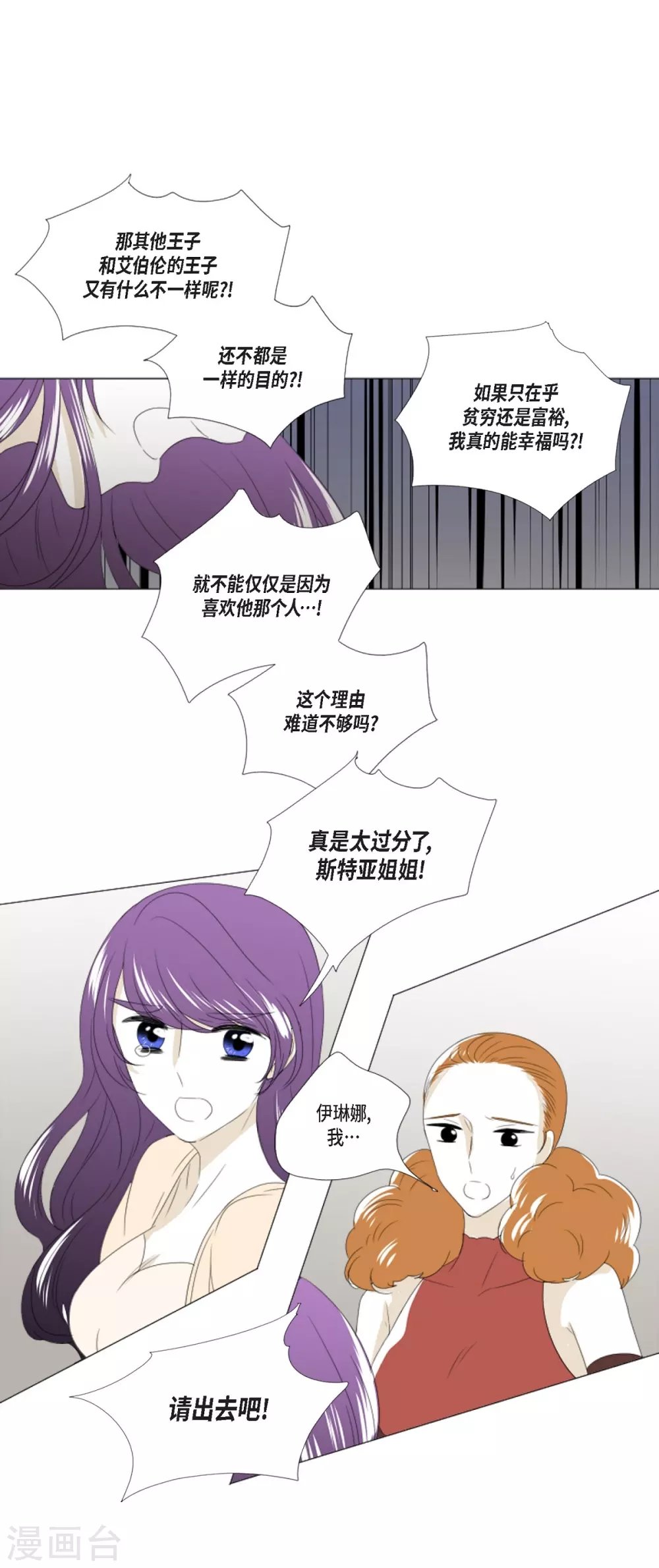 第8话 挑选未婚夫