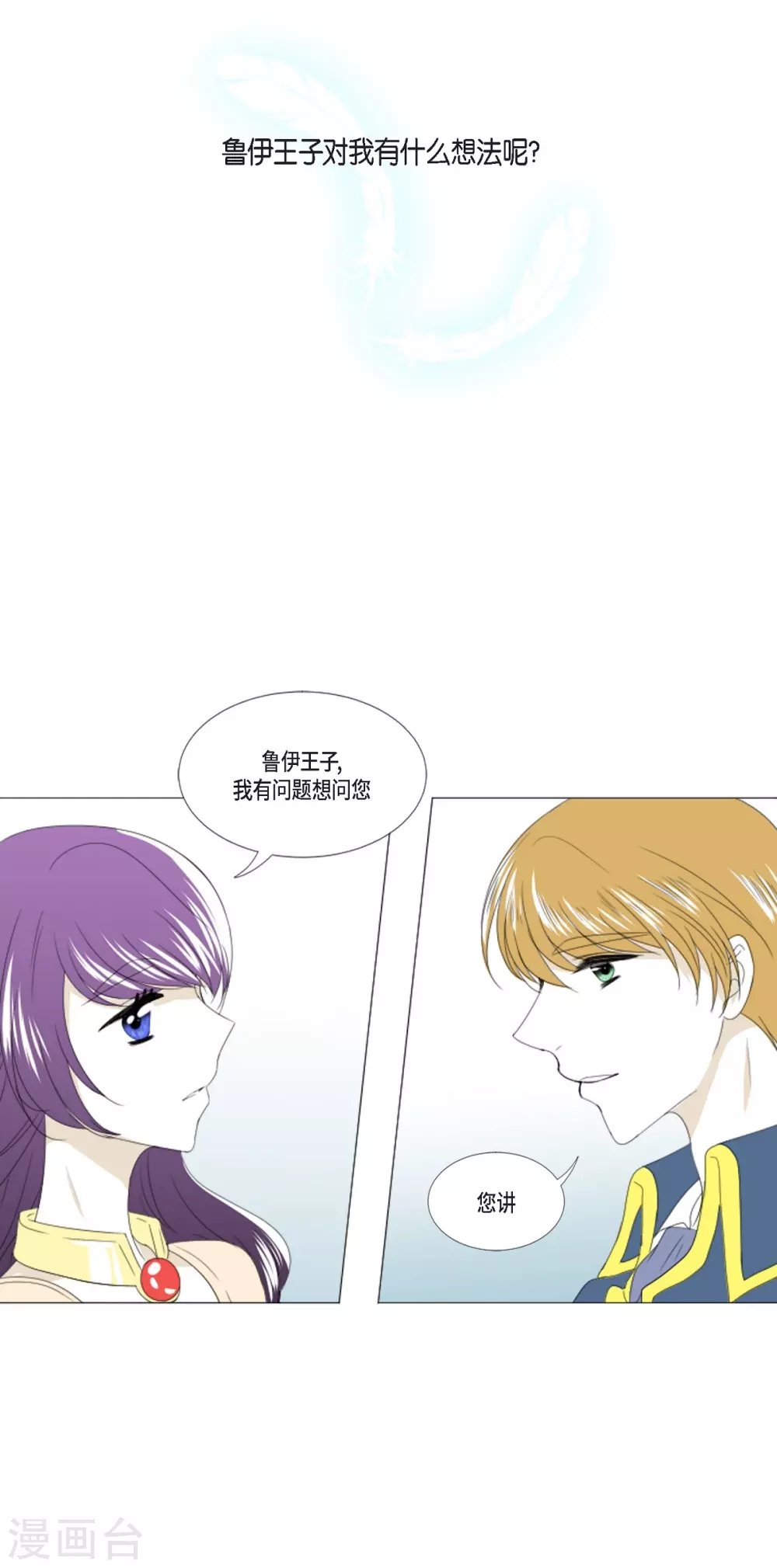 第8话 挑选未婚夫