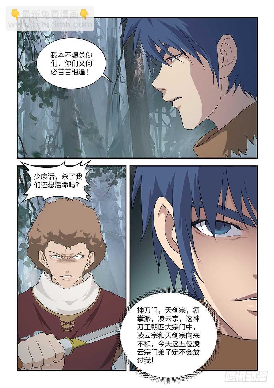 九十六 自寻死路（二）