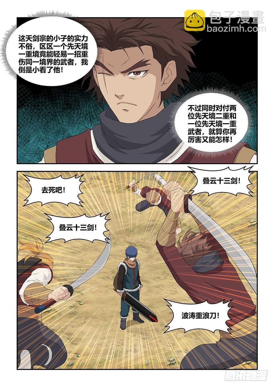 九十六 自寻死路（二）