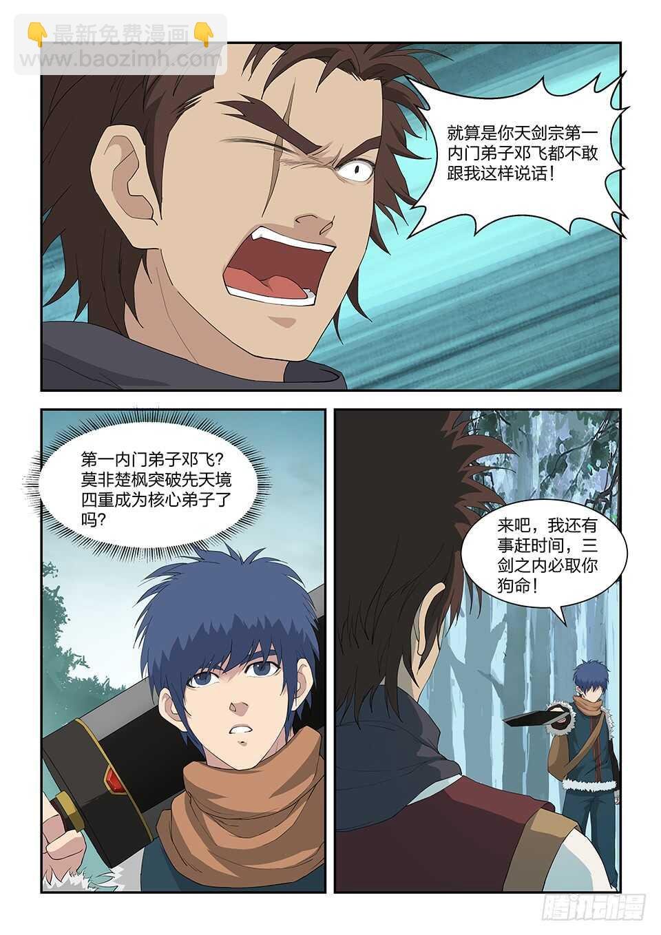 九十七 自寻死路（三）