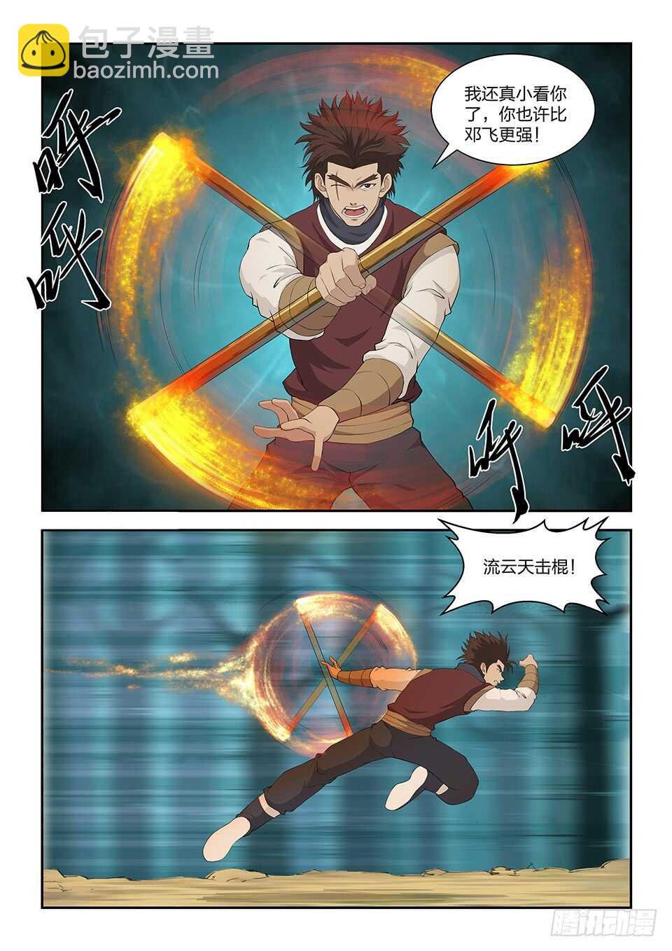 九十七 自寻死路（三）