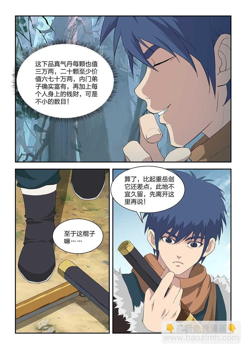 九十八 自寻死路（四）