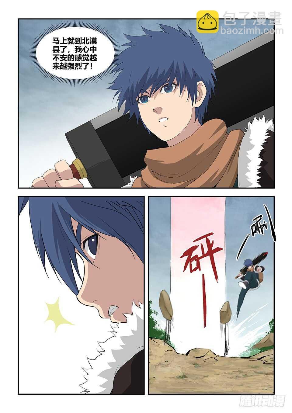 九十八 自寻死路（四）