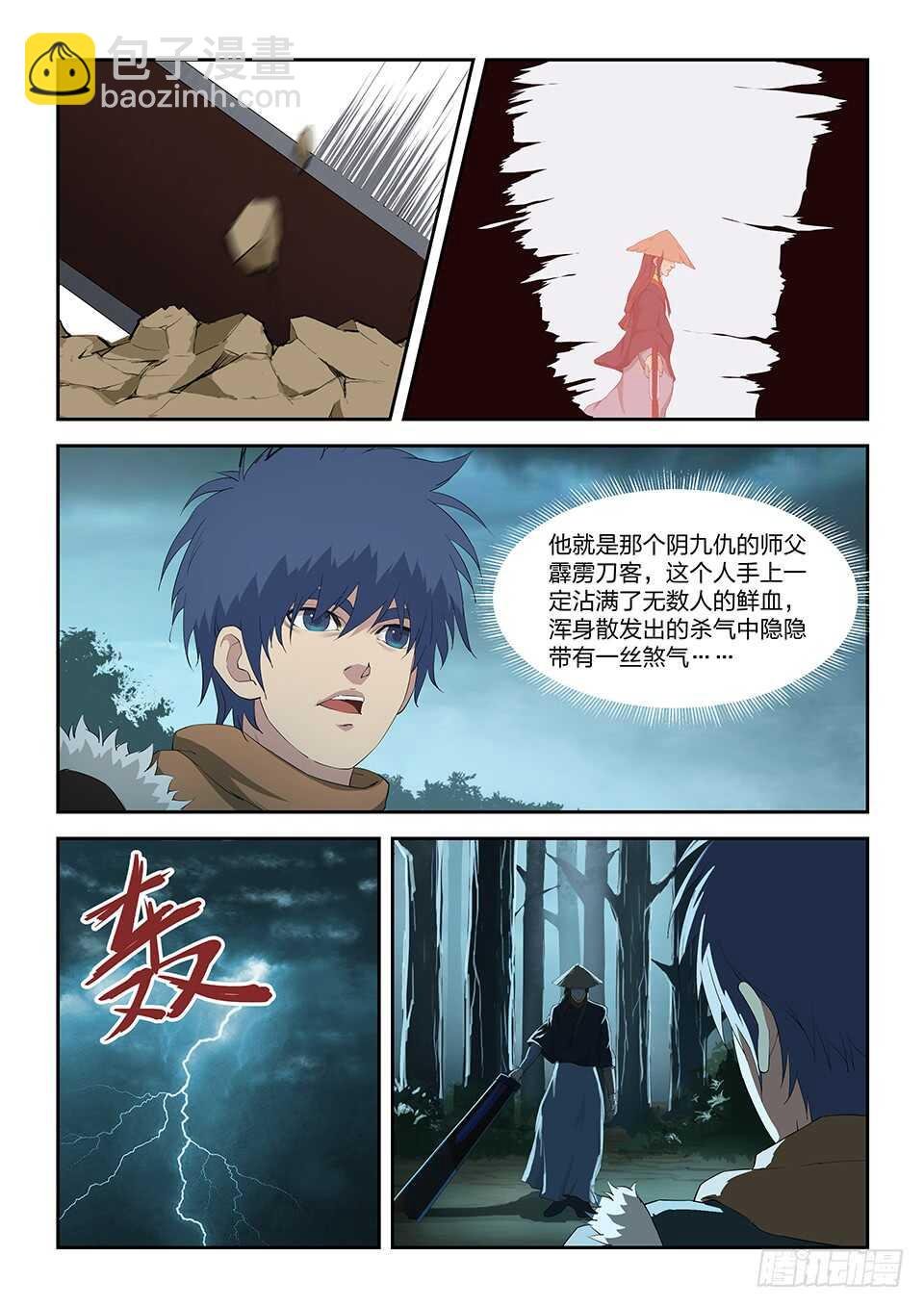 九十九 黄家危机（一）