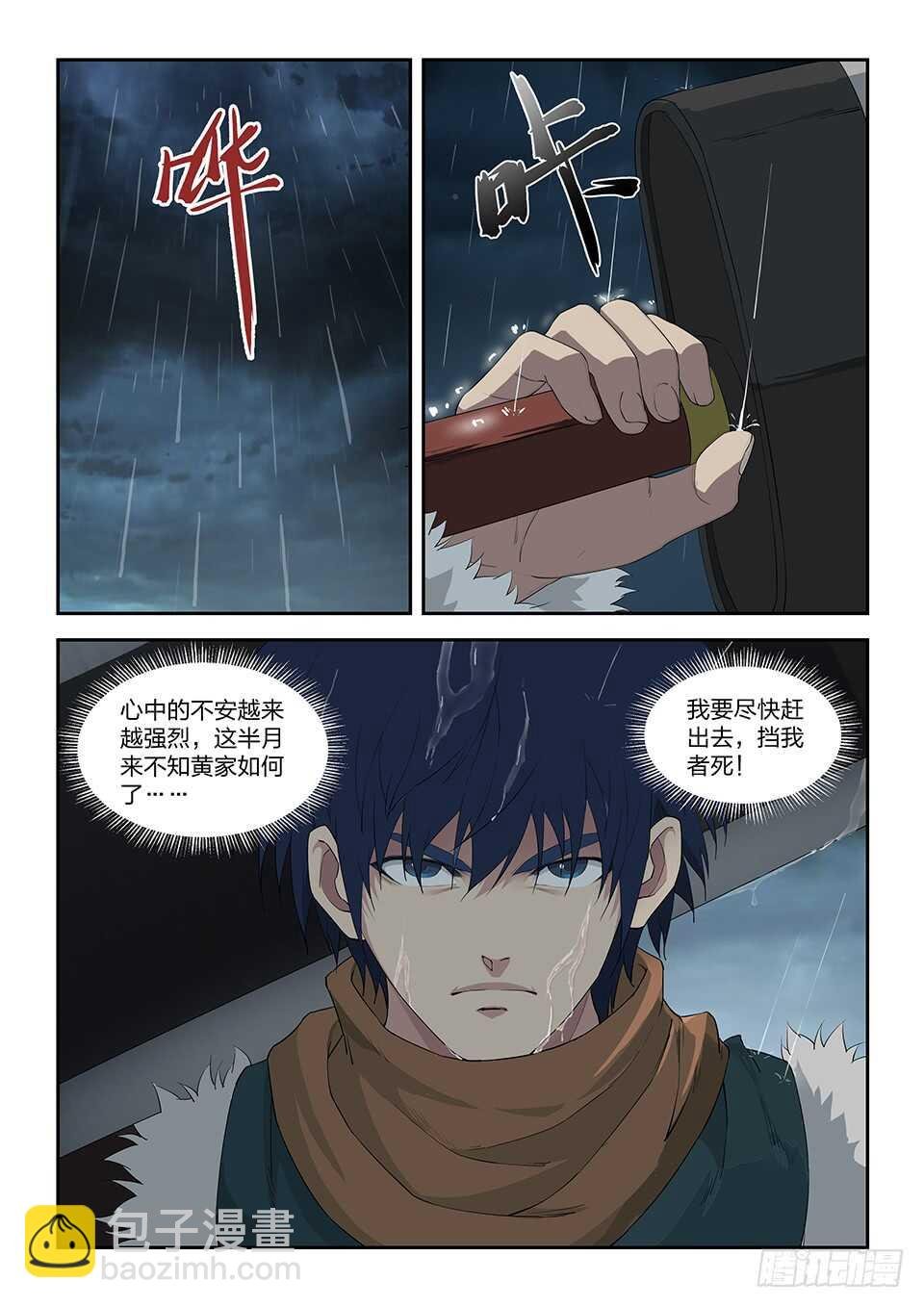 九十九 黄家危机（一）