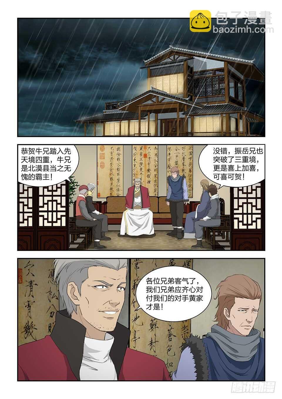 九十九 黄家危机（一）