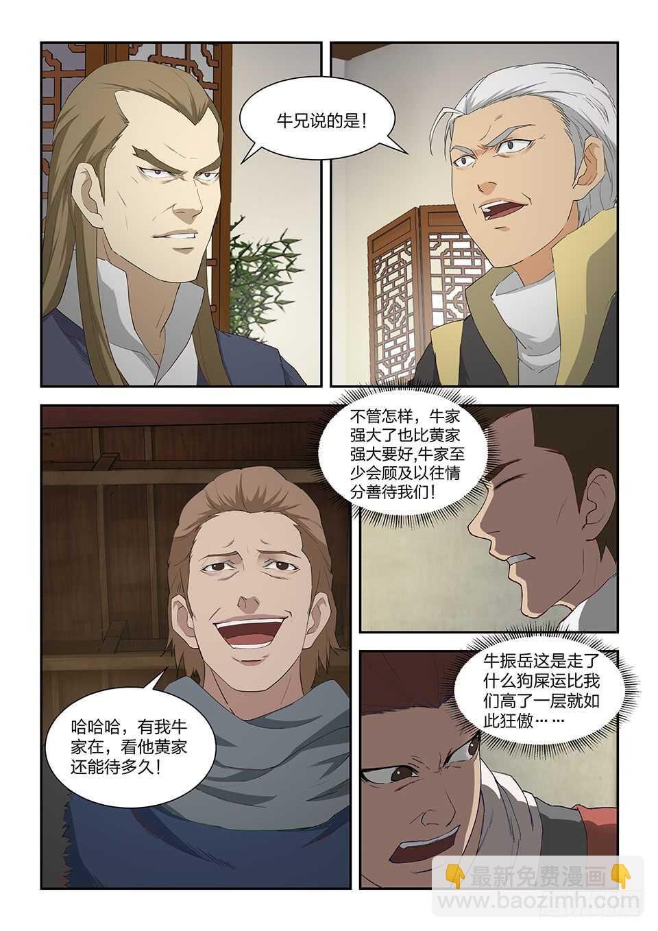 九十九 黄家危机（一）