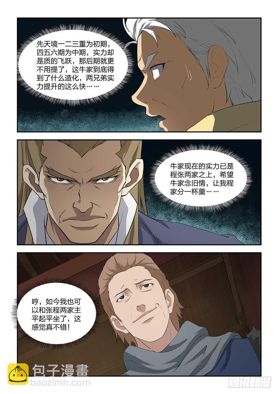 九十九 黄家危机（一）