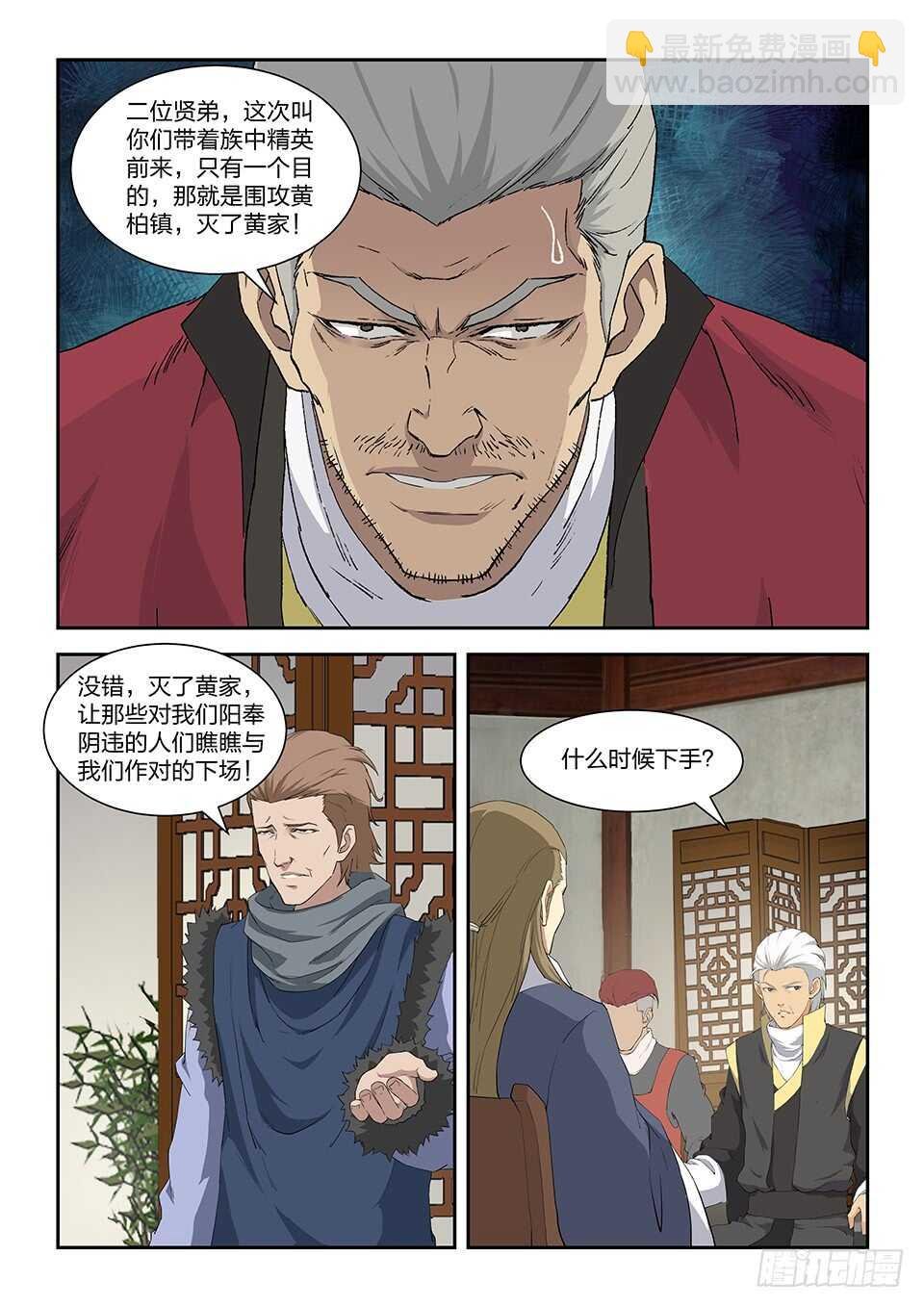 九十九 黄家危机（一）