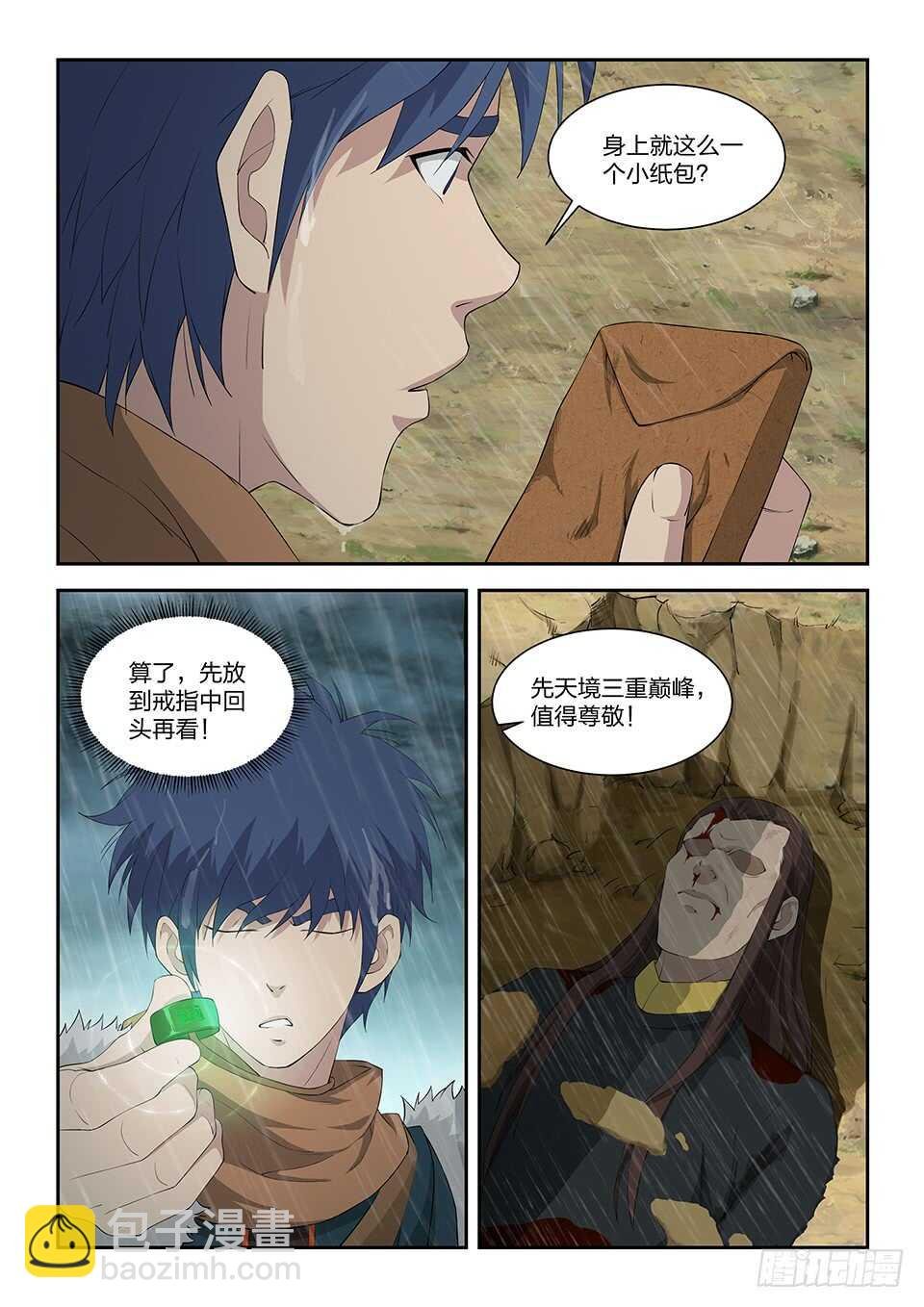 一百零一 黄家危机（三）