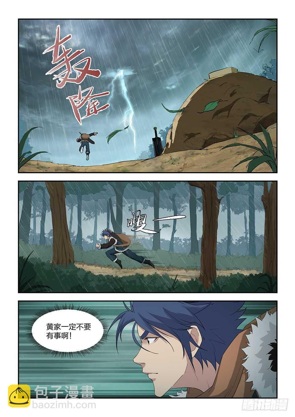 一百零一 黄家危机（三）