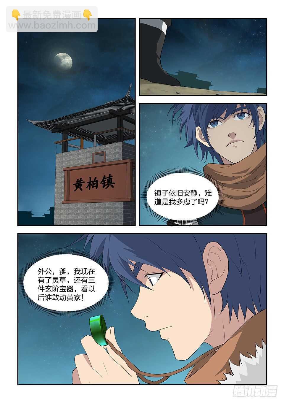 一百零一 黄家危机（三）
