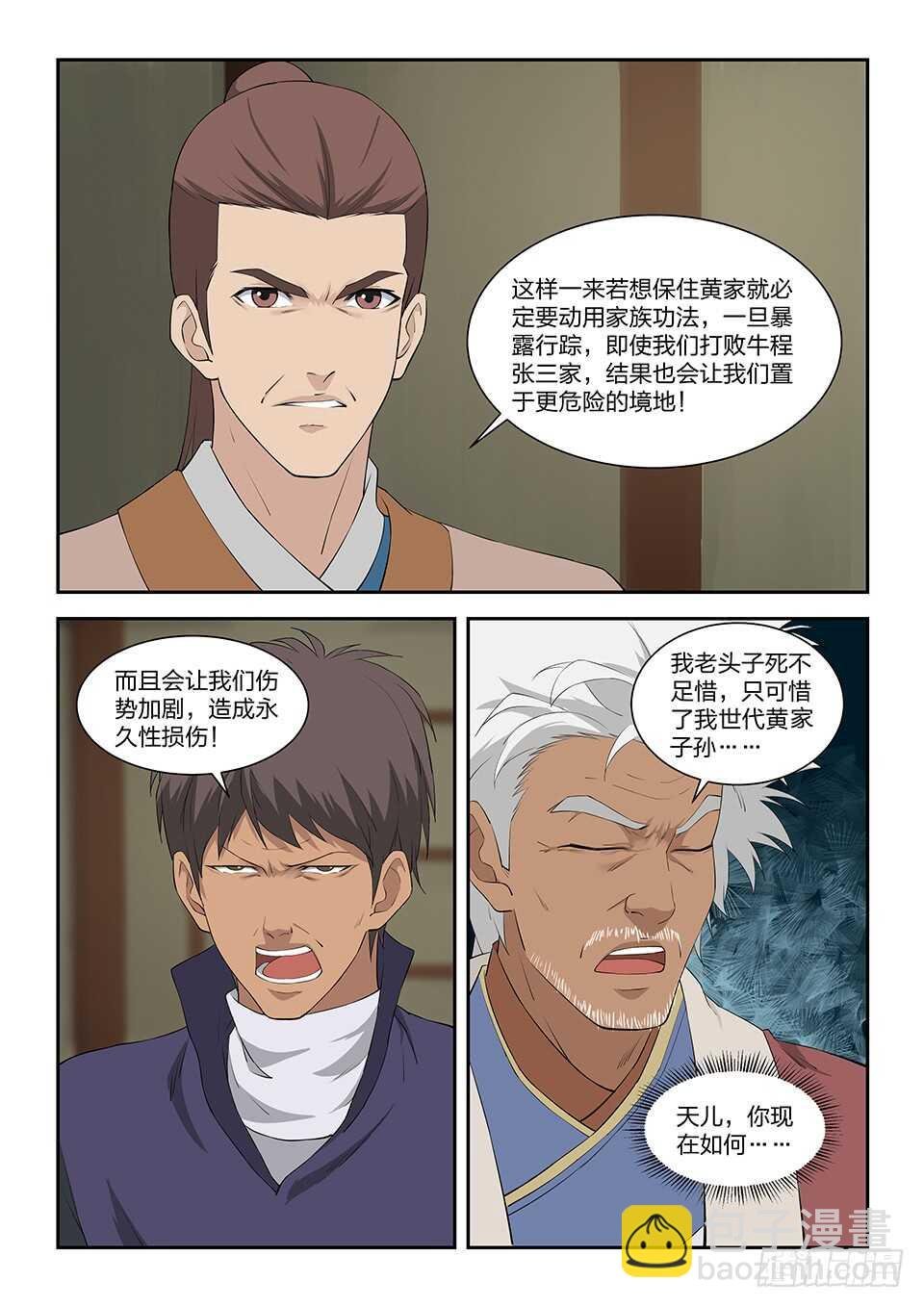 一百零一 黄家危机（三）