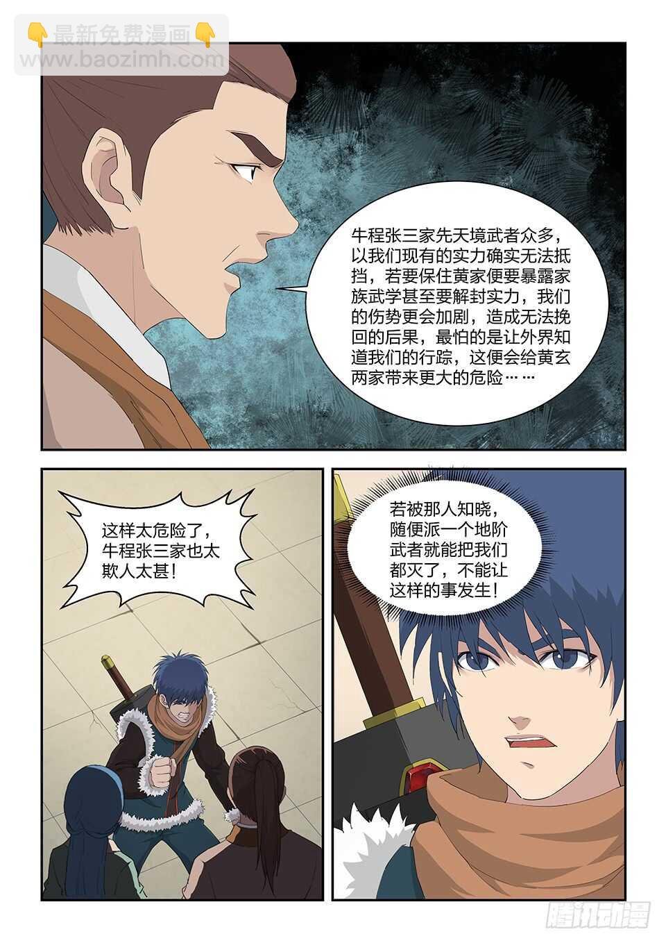 一百零二 黄家危机（四）