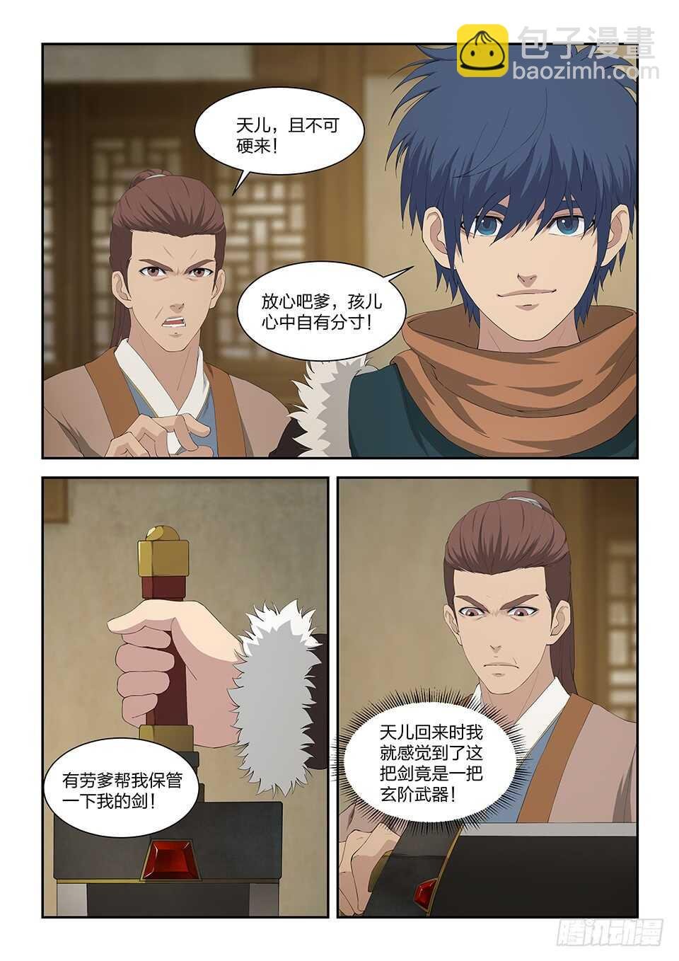一百零三 黄家的转机