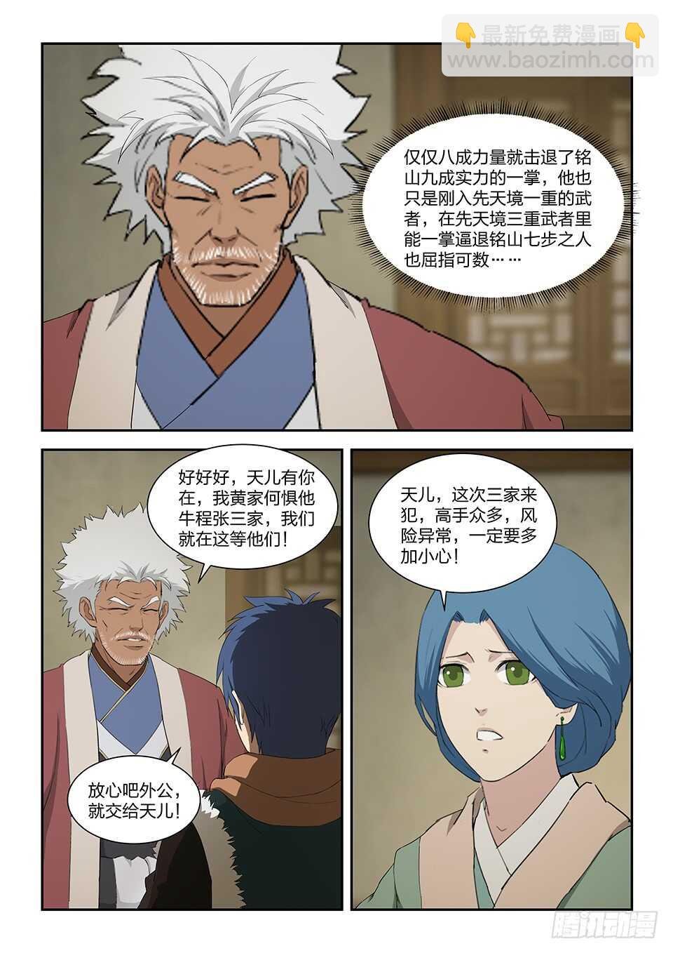 一百零三 黄家的转机