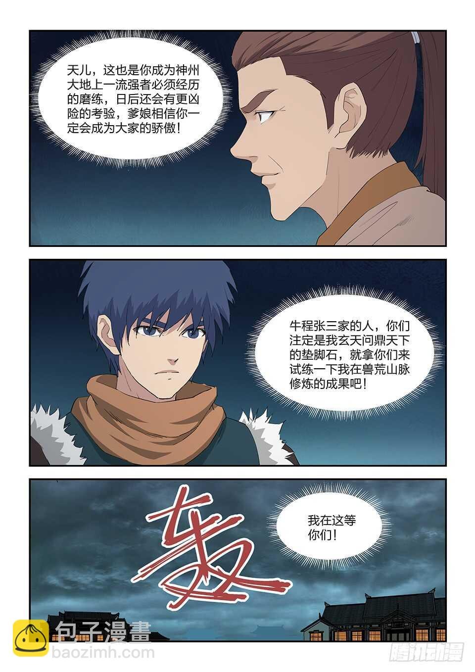 一百零三 黄家的转机