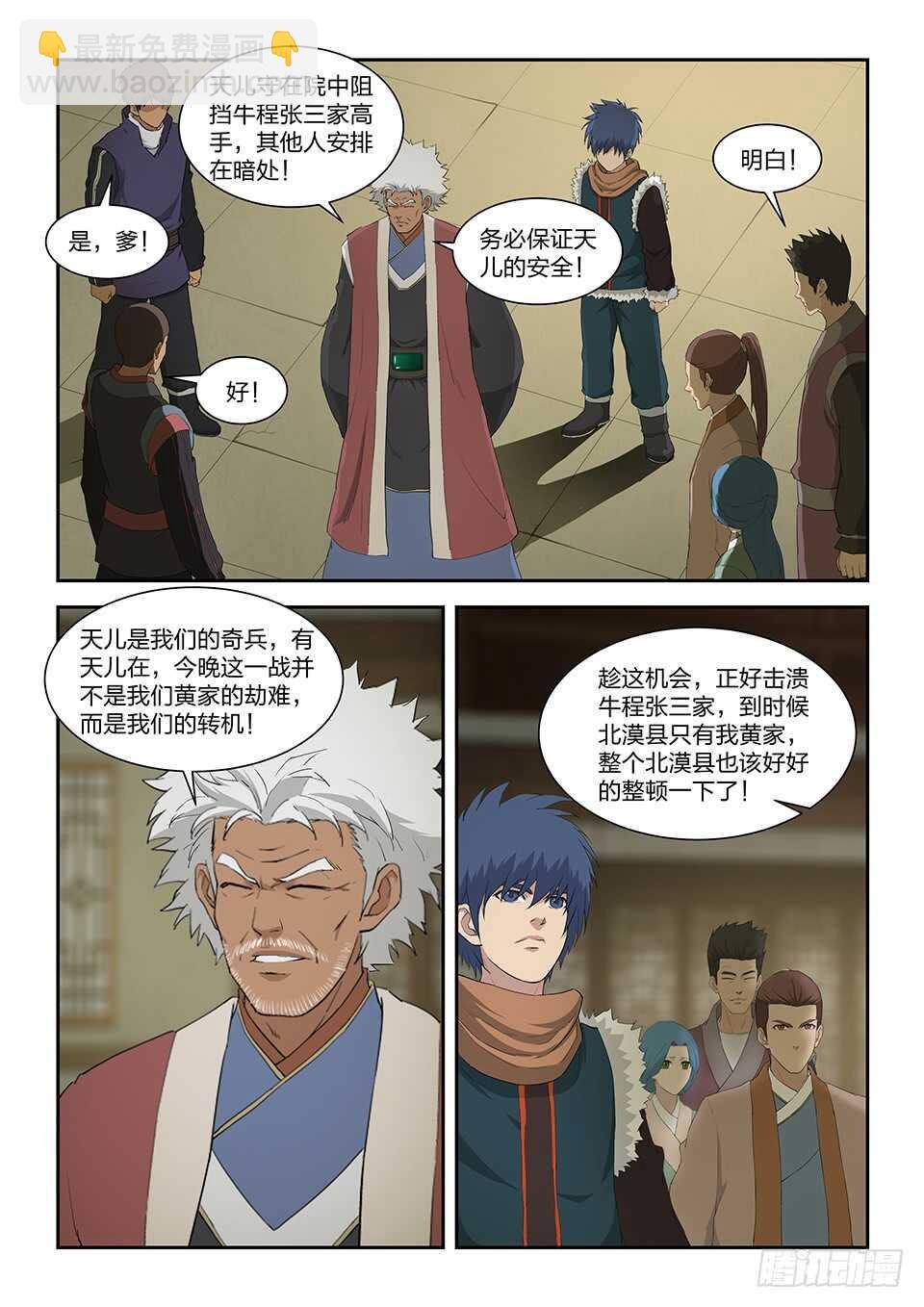 一百零三 黄家的转机