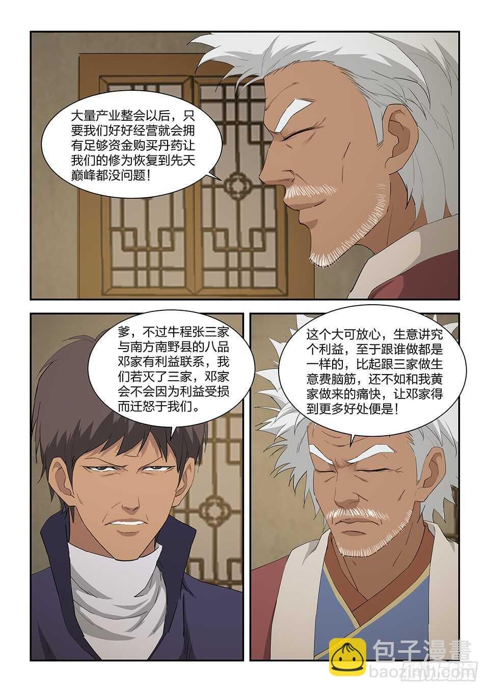 一百零三 黄家的转机
