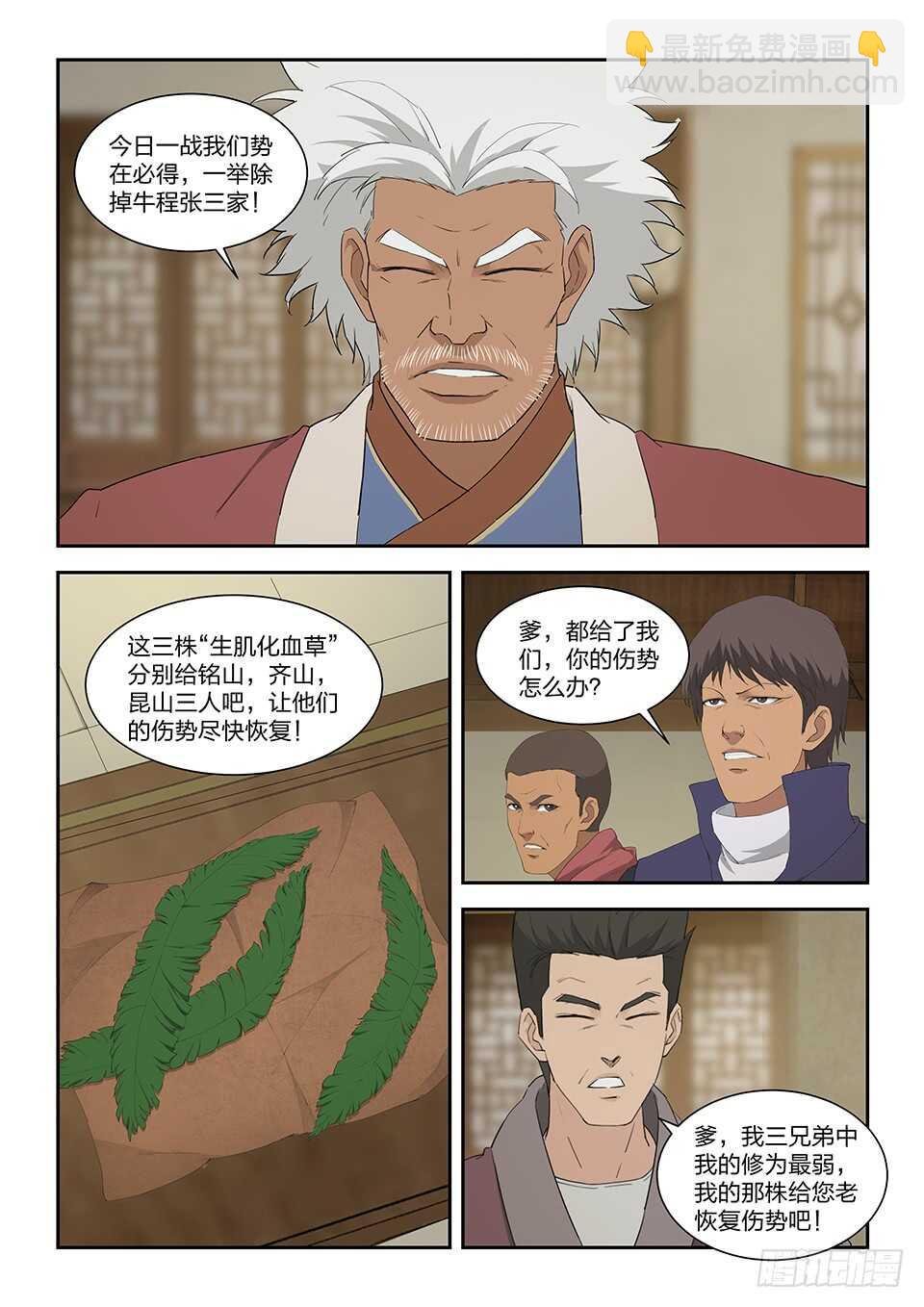 一百零三 黄家的转机