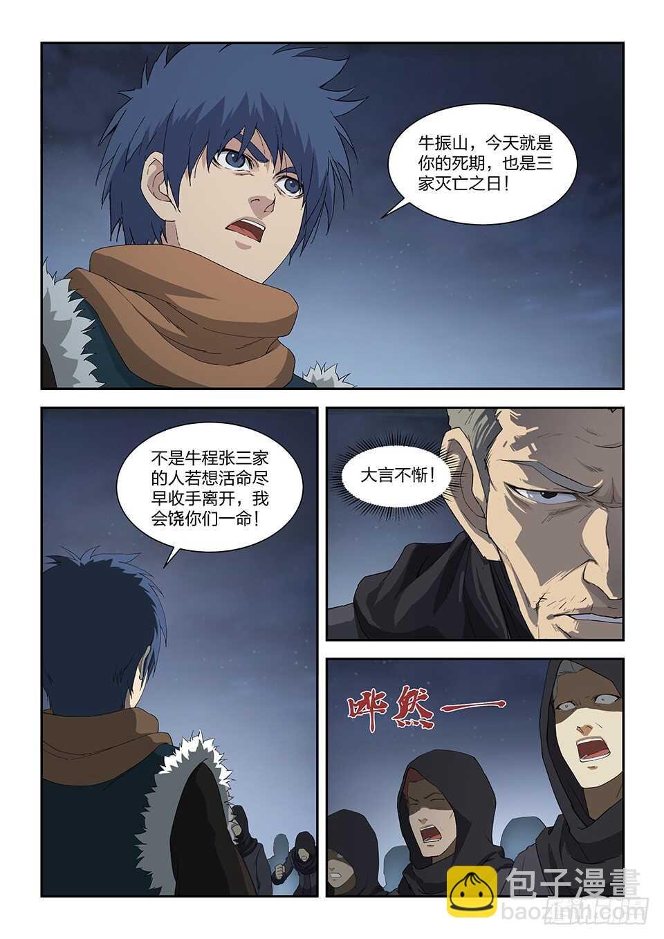 一百零七 大战牛振山
