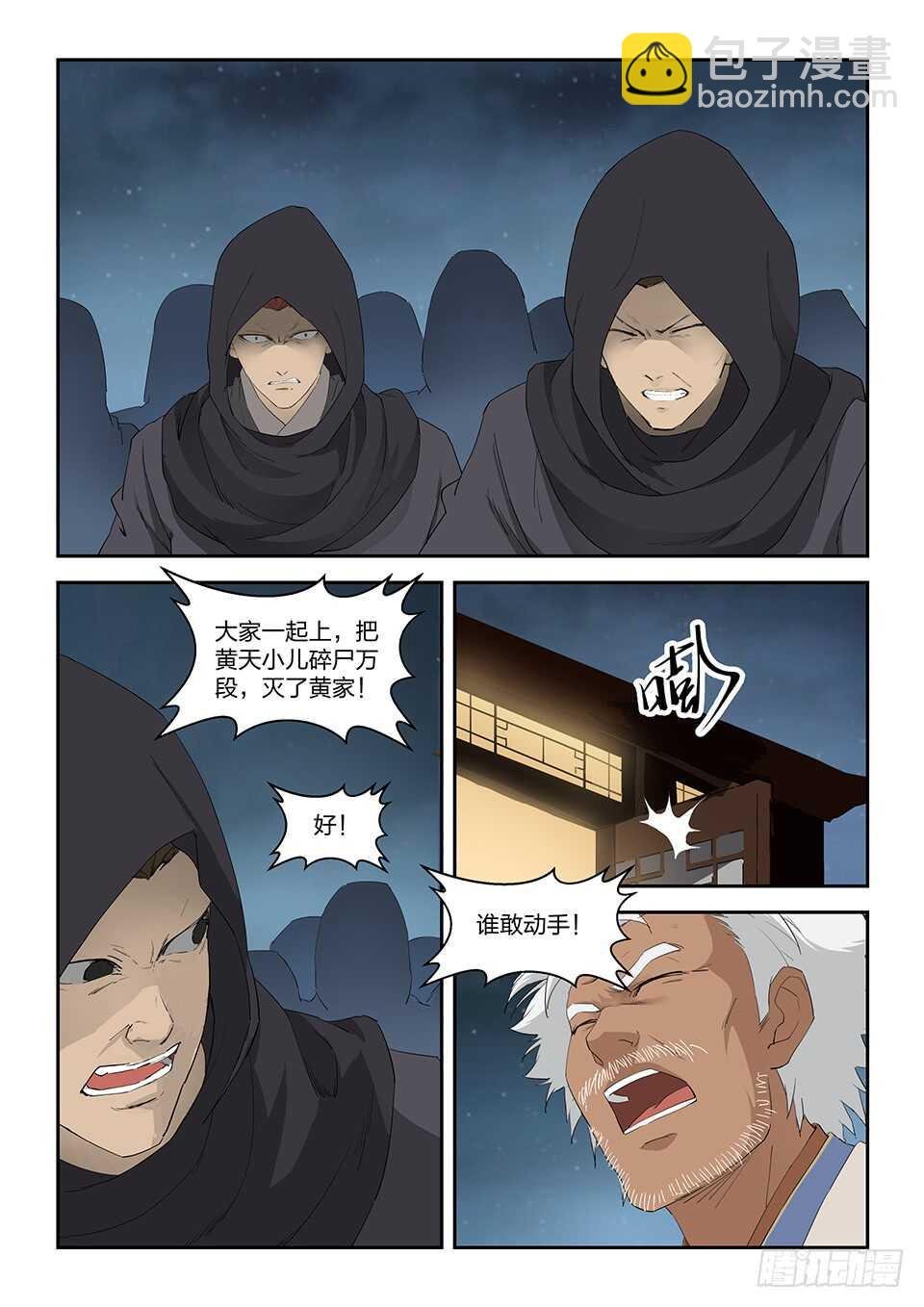 一百零八 剑意