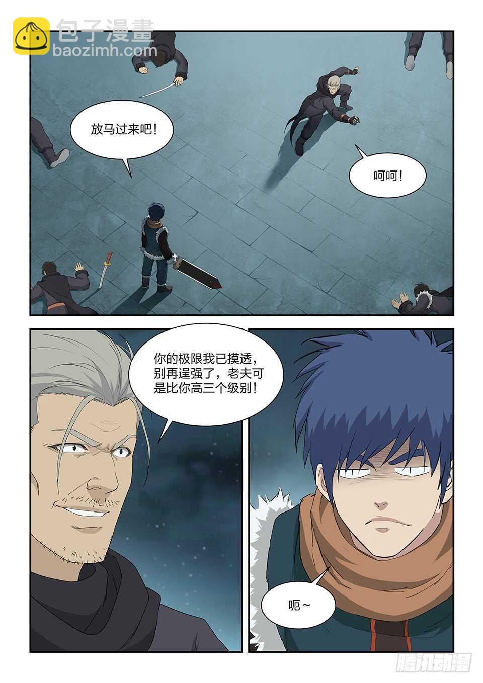 一百零九 诛三家（一）