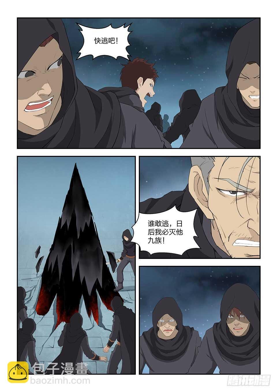 一百零九 诛三家（一）
