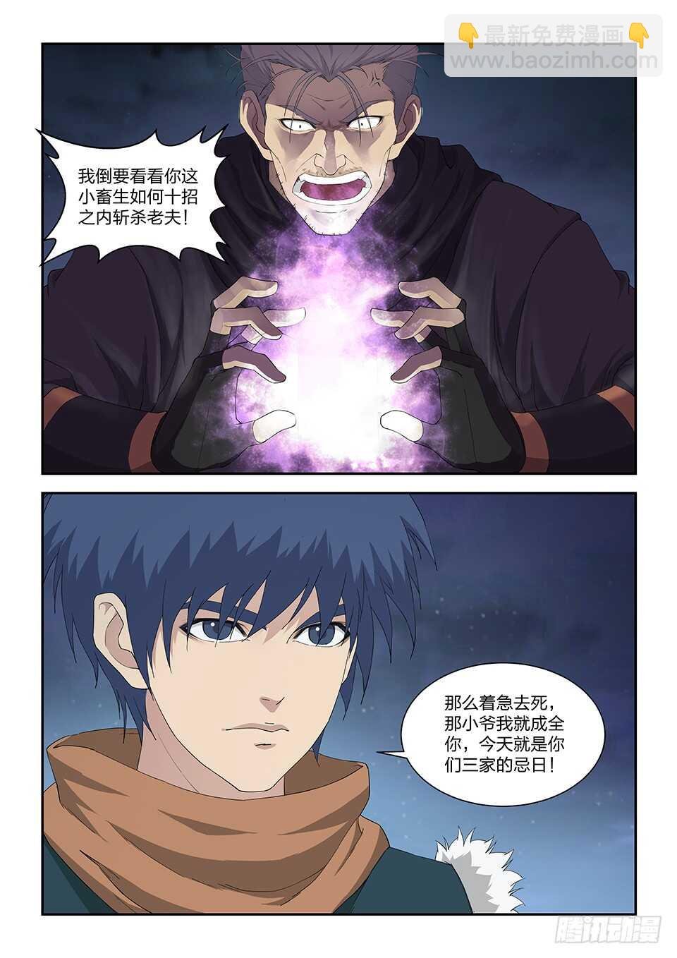 一百零九 诛三家（一）