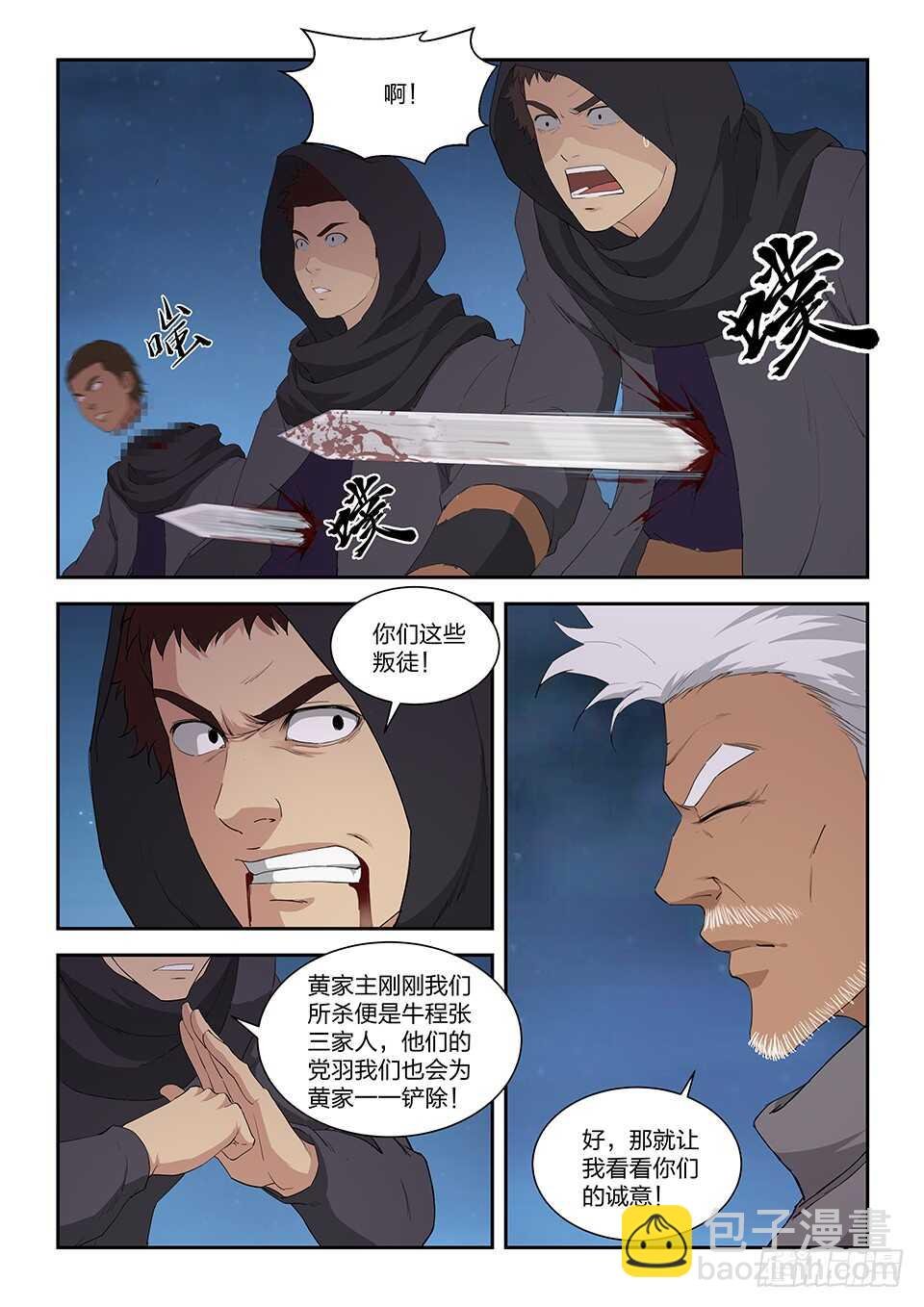 一百一十一 牛振山之死
