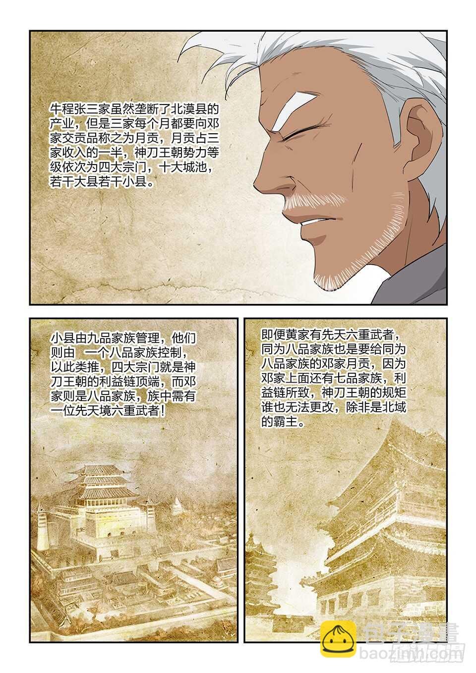 一百一十二 邓家来人（一）