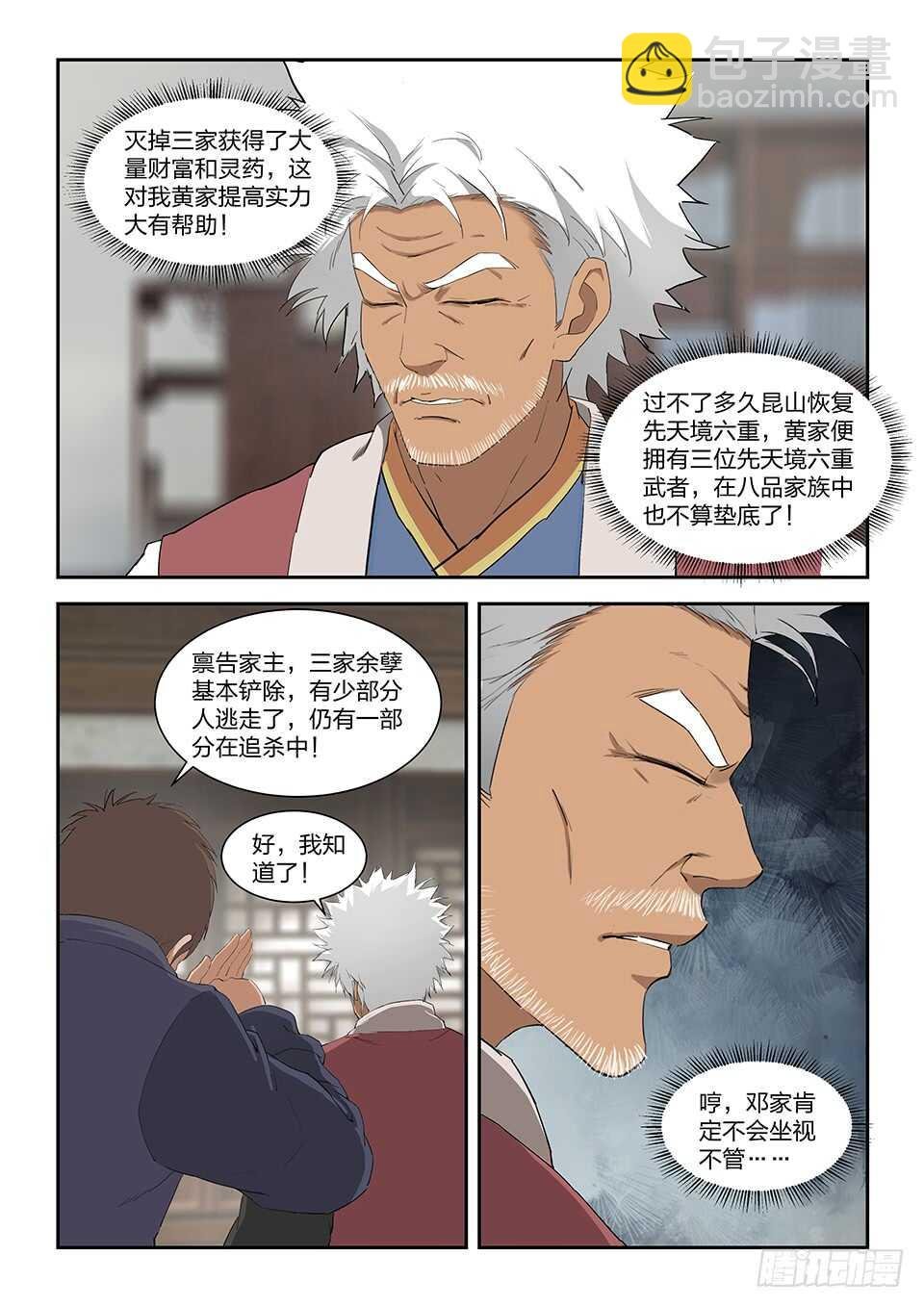 一百一十三 邓家来人（二）
