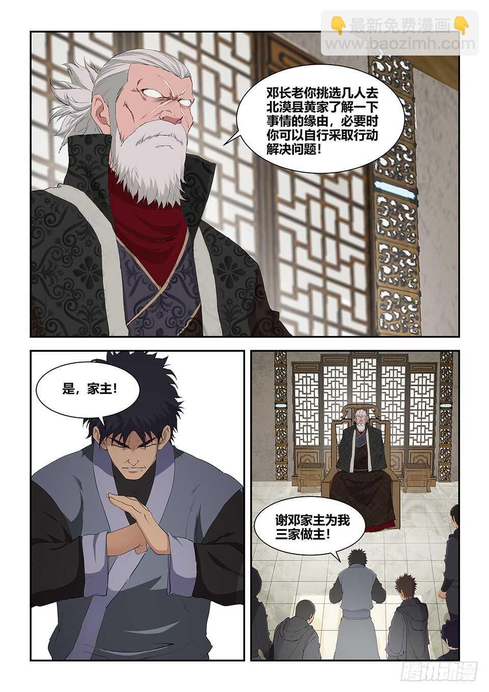 一百一十三 邓家来人（二）