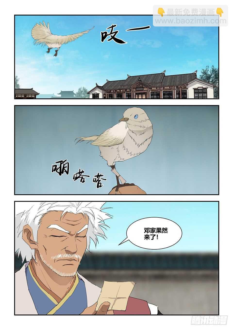 一百一十三 邓家来人（二）
