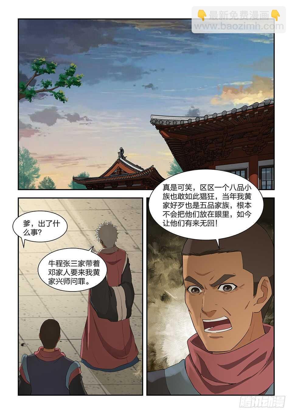 一百一十四 邓家来人（三）