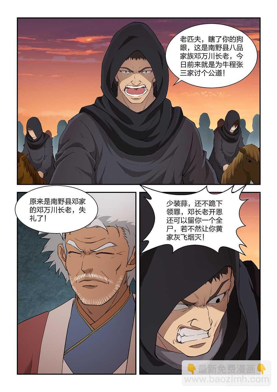 一百一十四 邓家来人（三）