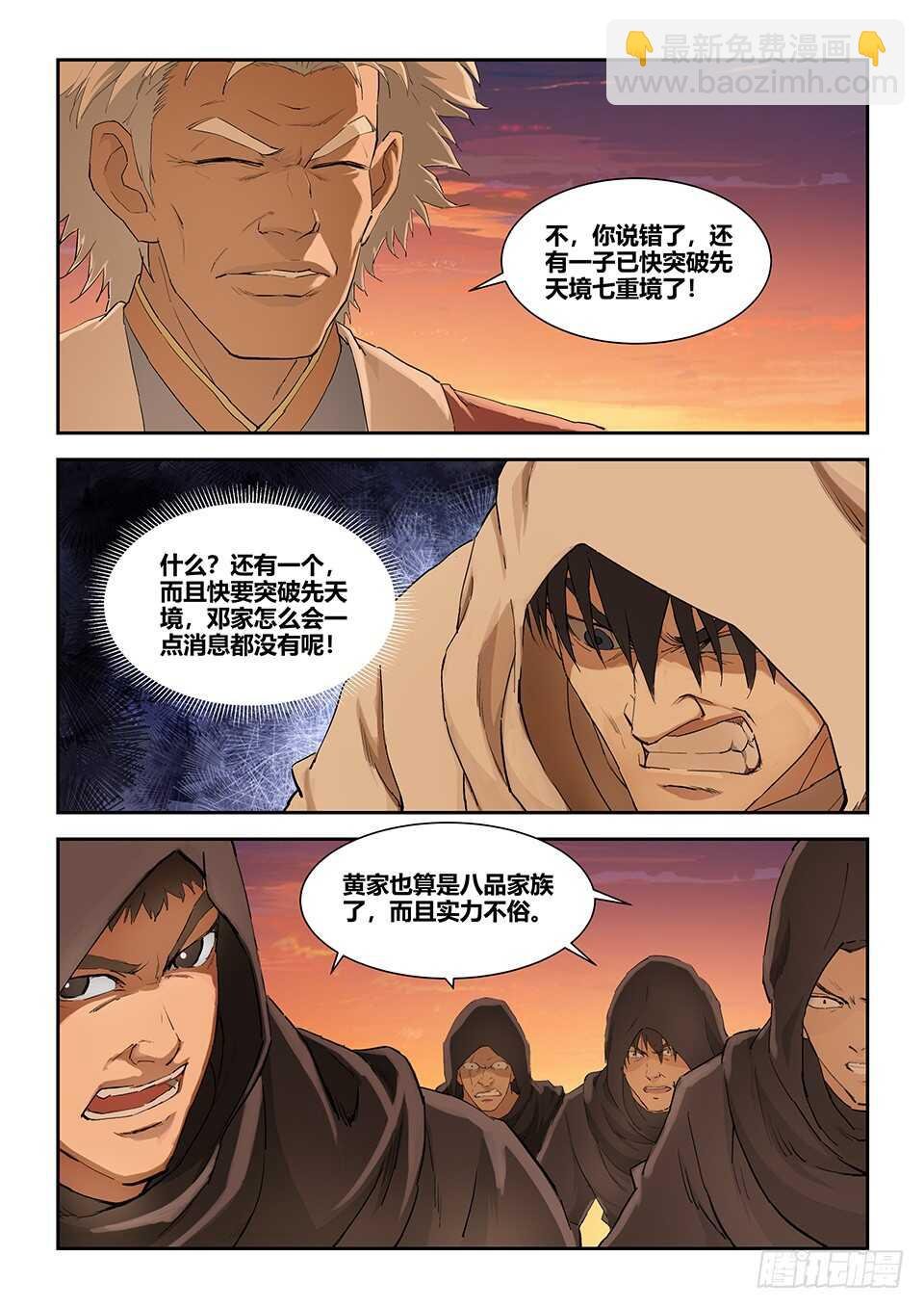 一百一十五 邓家来人（四）