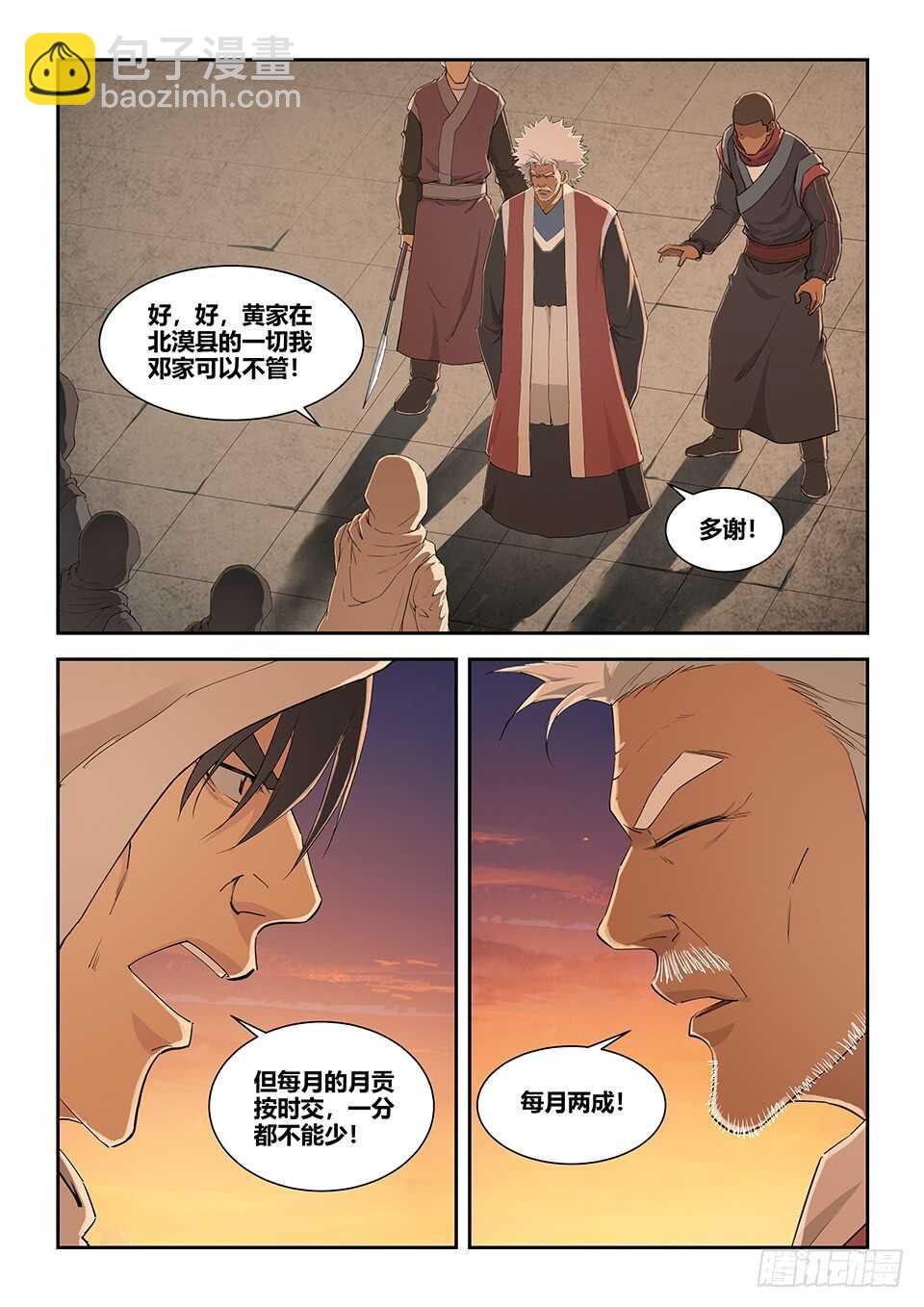 一百一十五 邓家来人（四）