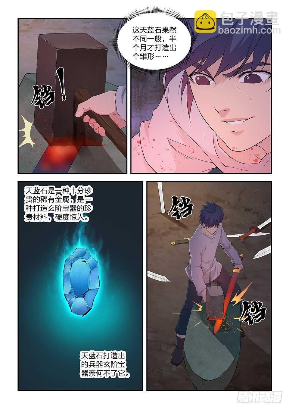 一百一十六 初蓝剑