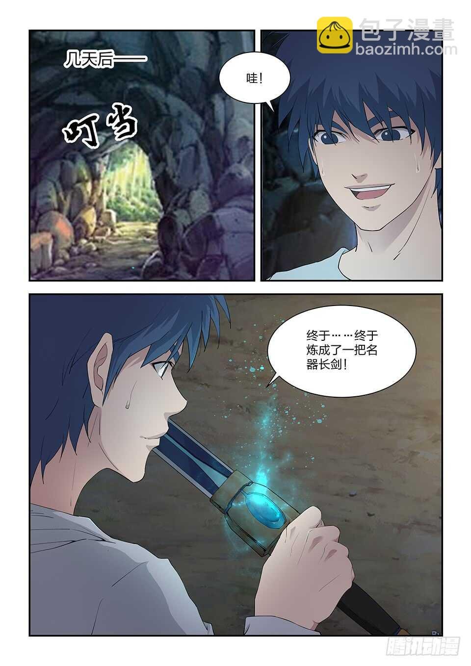 一百一十六 初蓝剑